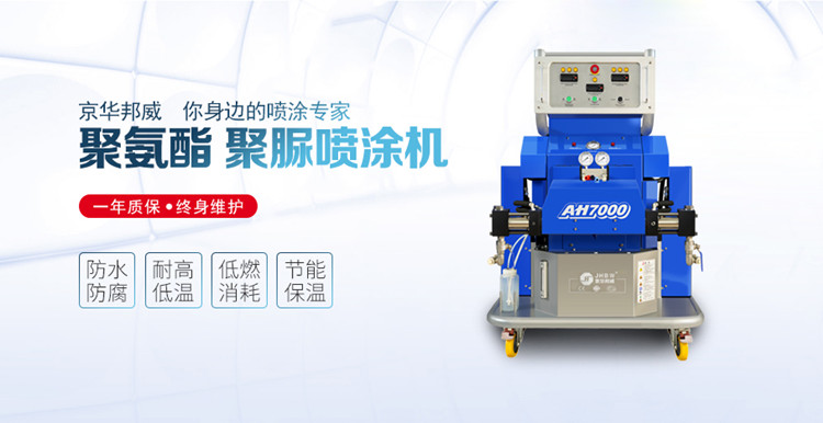 聚脲噴涂機 聚脲噴涂機