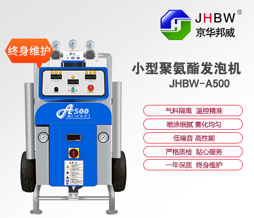 河南聚氨酯噴涂設(shè)備發(fā)泡保溫防腐施工-京華邦威